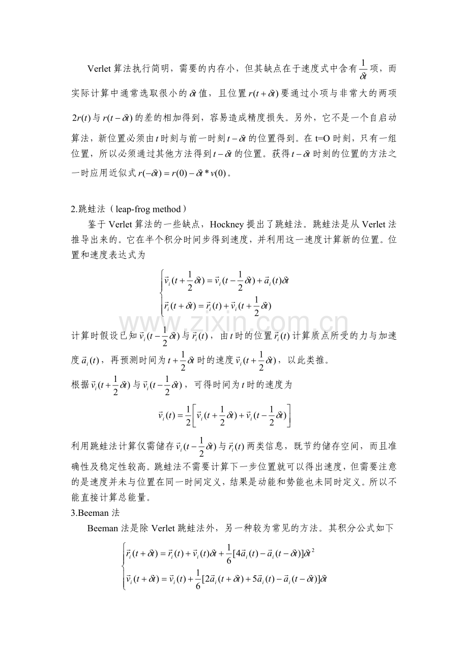 verlet算法.doc_第2页