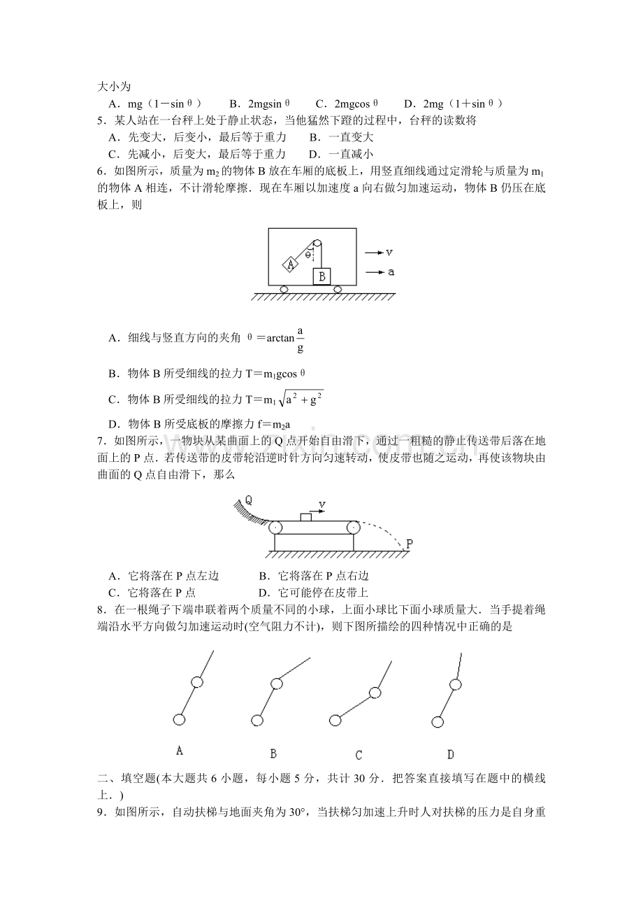 单元能力测试卷三　牛顿运动定律.doc_第2页