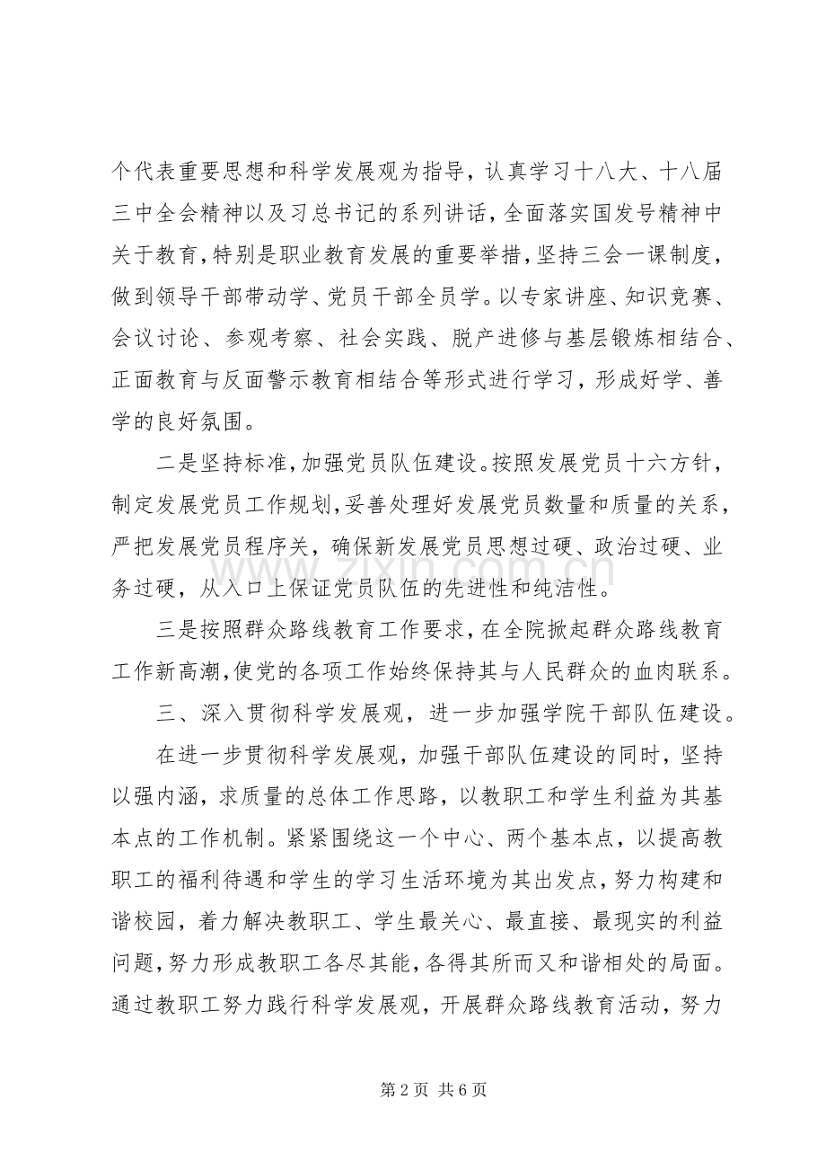 校企合作工作计划2篇.docx_第2页
