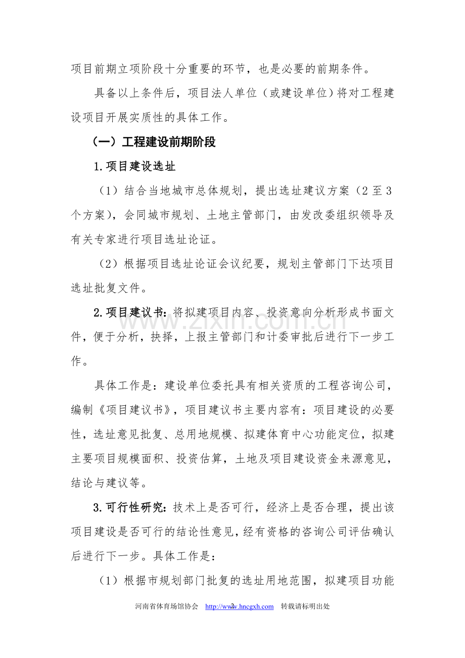 工程建设基本程序的介绍.doc_第2页