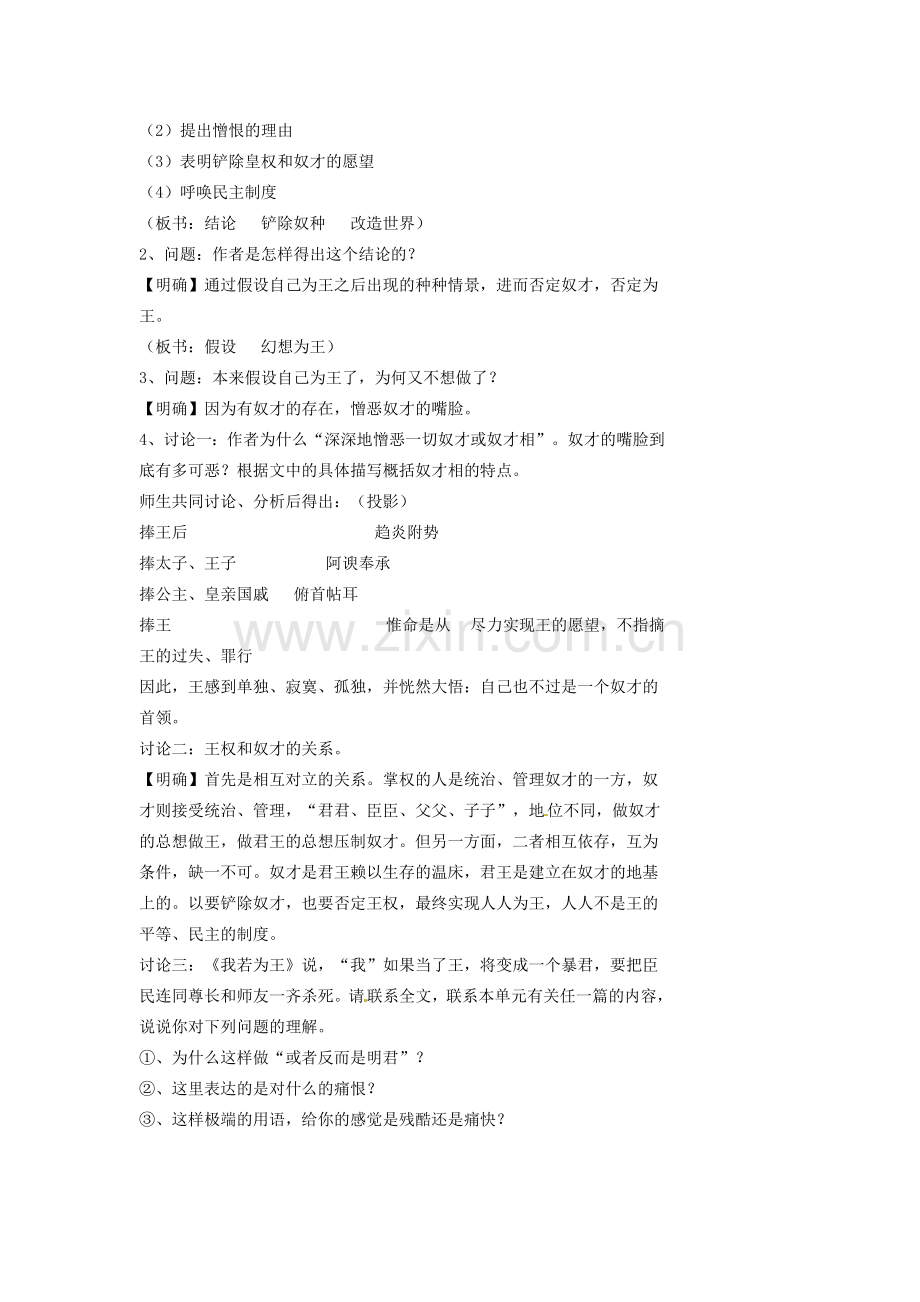 湖南省益阳市第六中学七年级语文上册 趣味阅读 我若为王教案 北师大版.doc_第2页