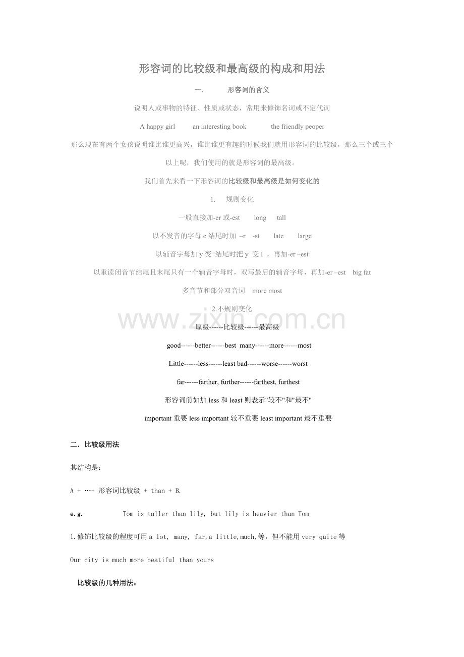 形容词的比较级和最高级的构成和用法.doc_第1页