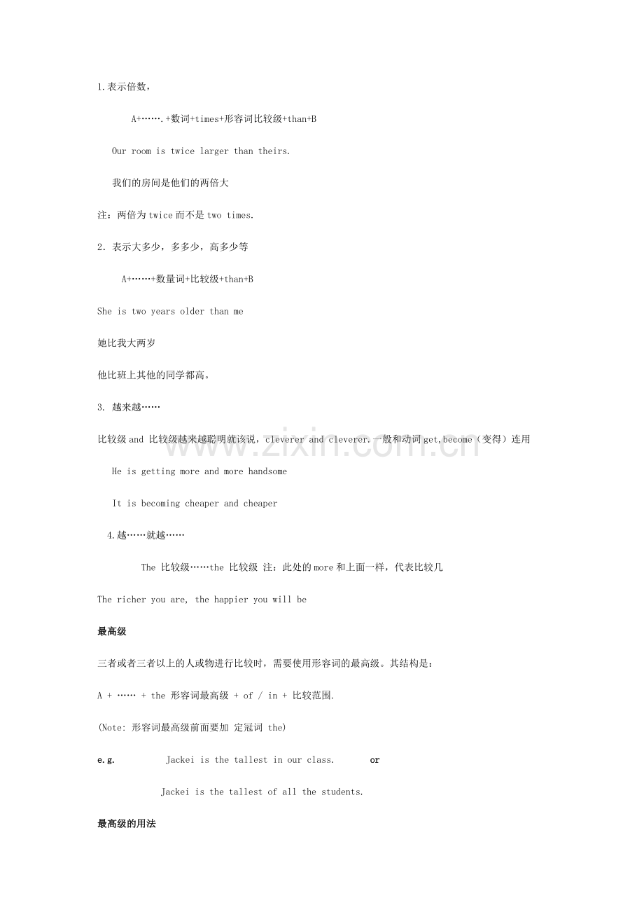形容词的比较级和最高级的构成和用法.doc_第2页