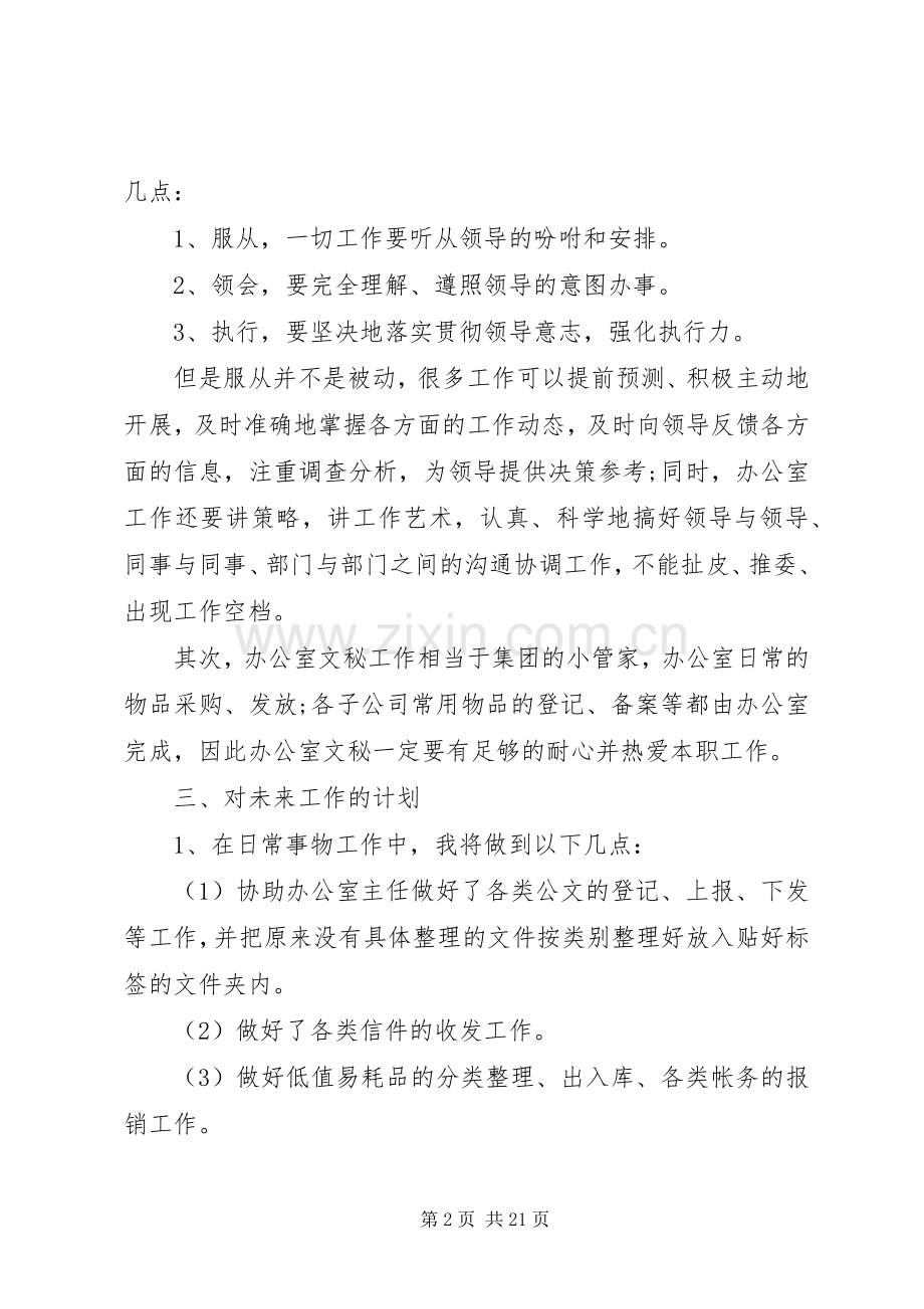 办公室工作计划多篇合集.docx_第2页