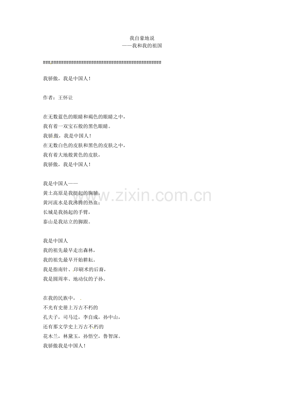 湖南省长沙县路口镇麻林中学七年级语文上册《诗歌朗诵稿》教案 新人教版.doc_第2页
