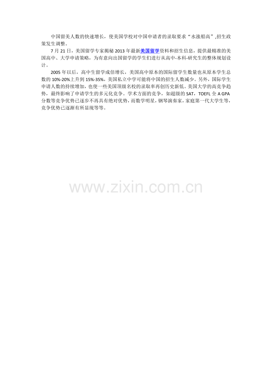 美国留学申请竞争激烈催生招生政策调整.doc_第1页
