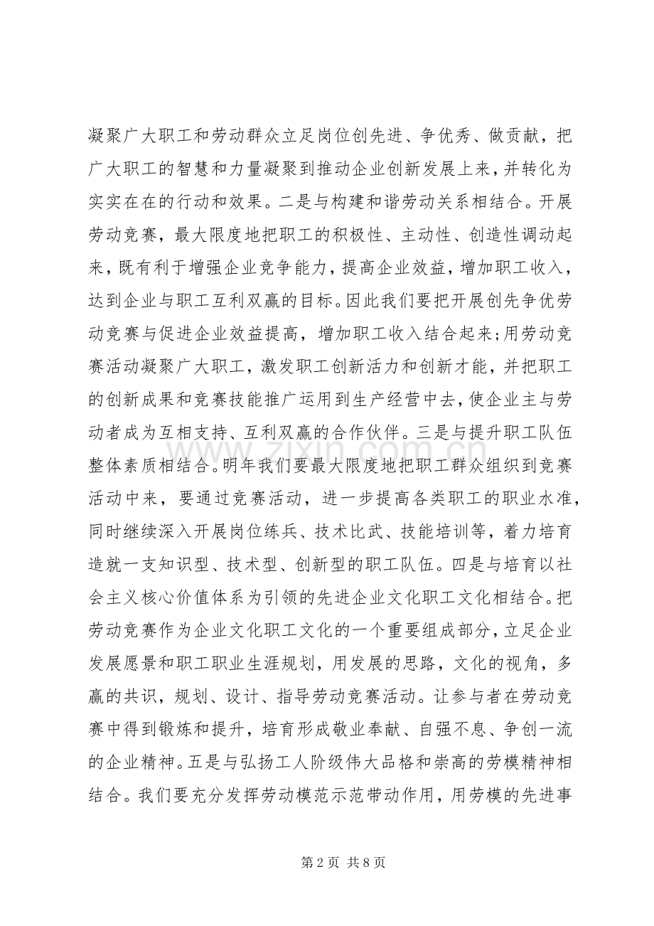 关于企业工会的工作计划.docx_第2页