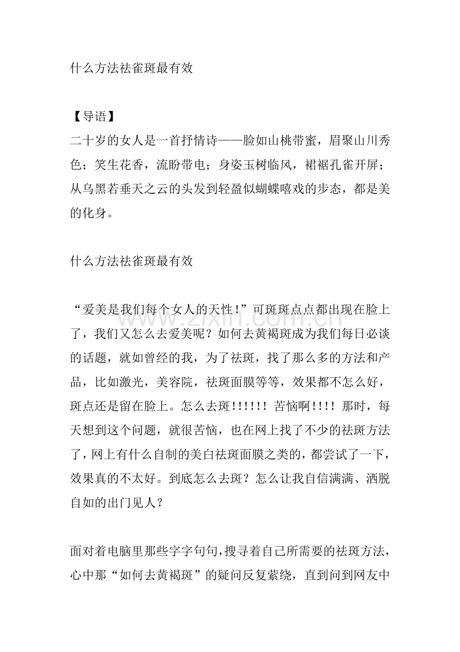 什么方法祛雀斑最有效.doc_第1页