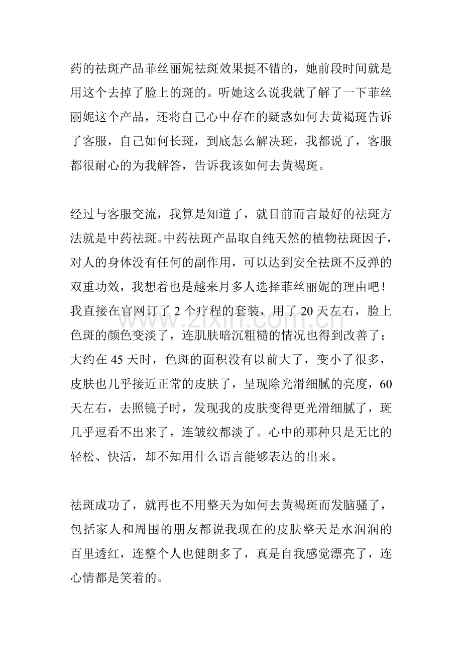 什么方法祛雀斑最有效.doc_第2页