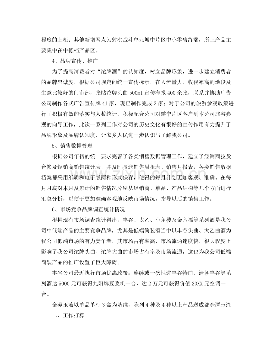 职员试用期工作总结开头怎么写 .docx_第2页