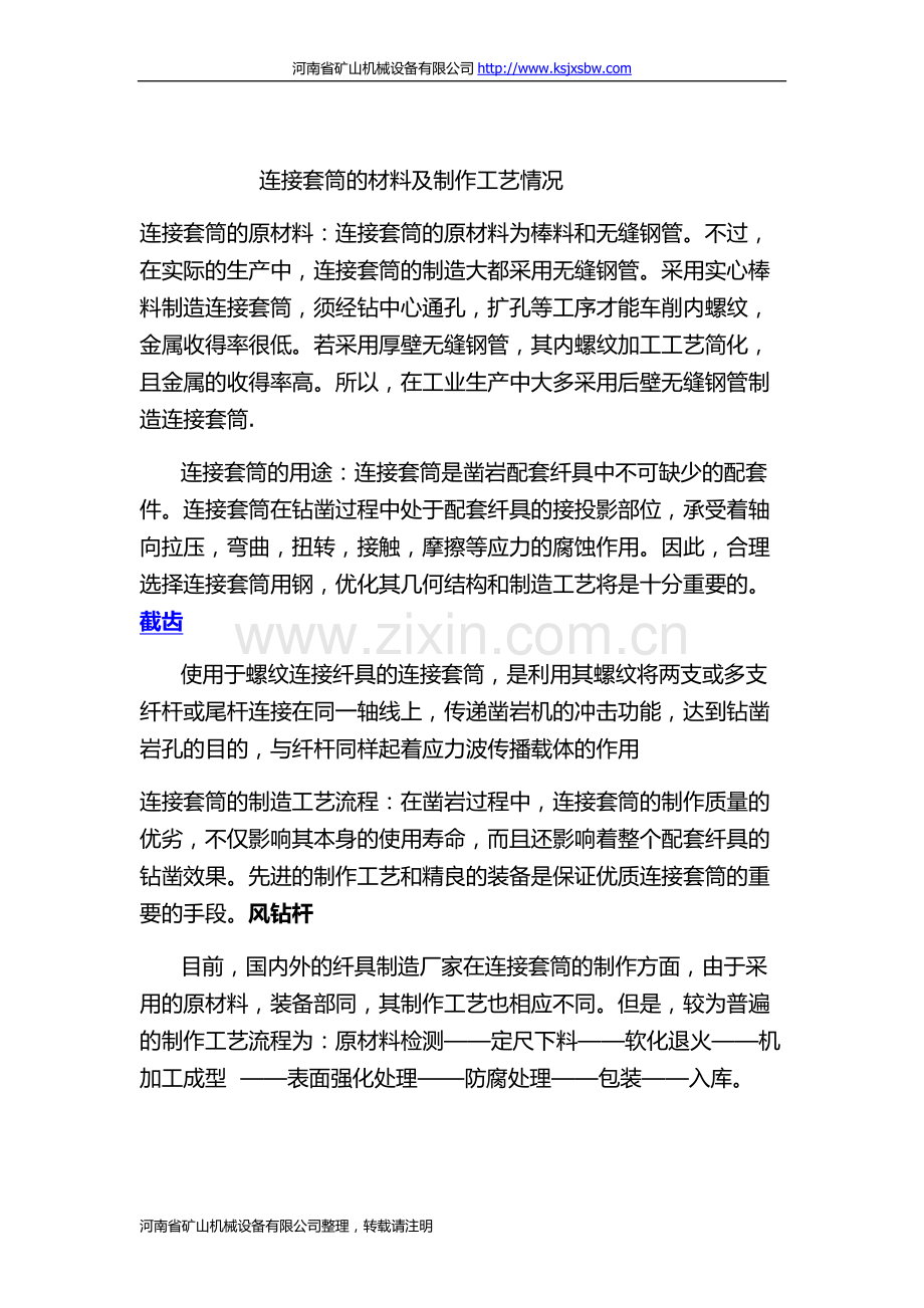 连接套筒的材料及制作工艺情况.doc_第2页
