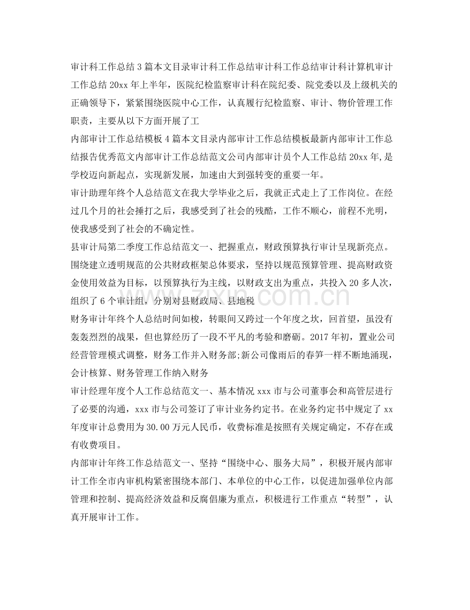 审计工作总结汇总 .docx_第2页