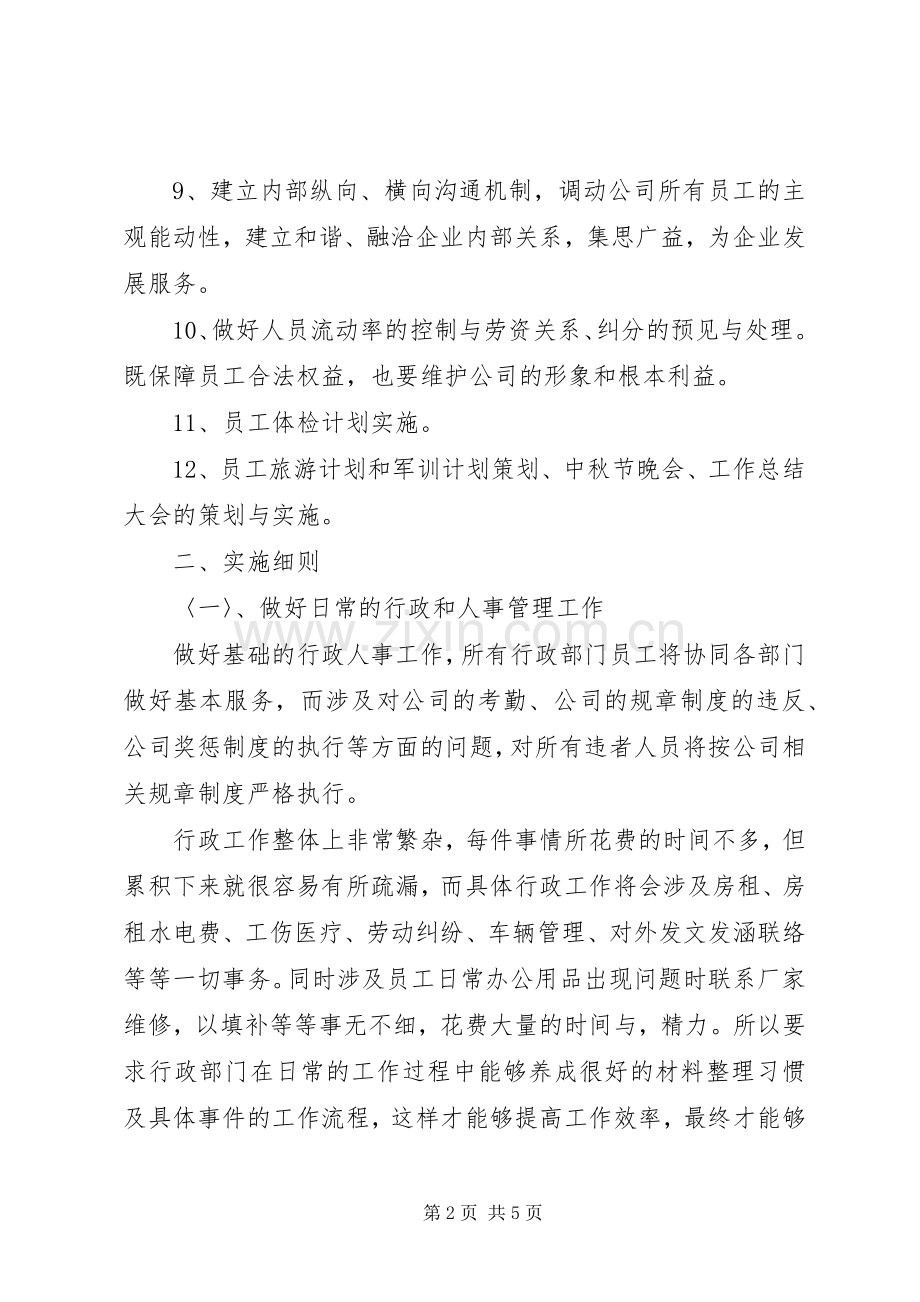 行政年度工作计划范文XX年.docx_第2页