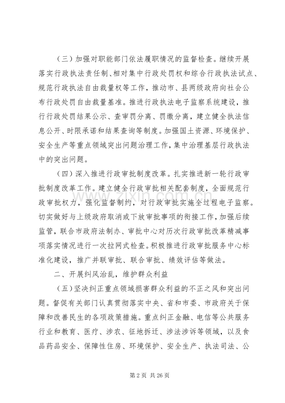全市行政监察工作计划及打算.docx_第2页