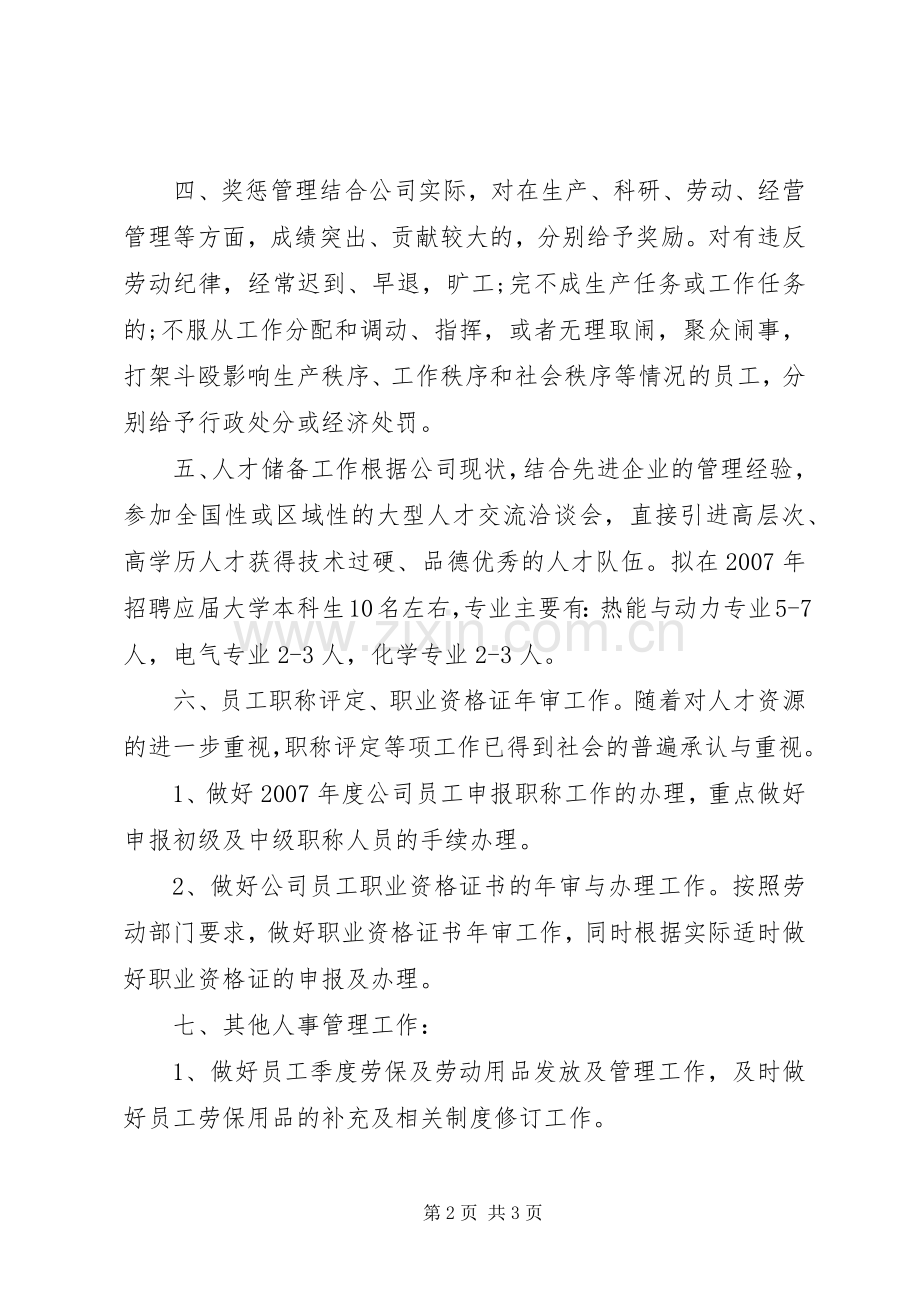 XX年人事经理个人工作计划范文.docx_第2页