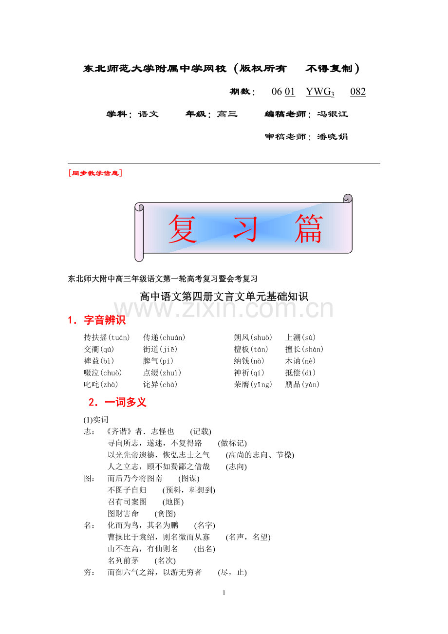 高三语文082.doc_第1页