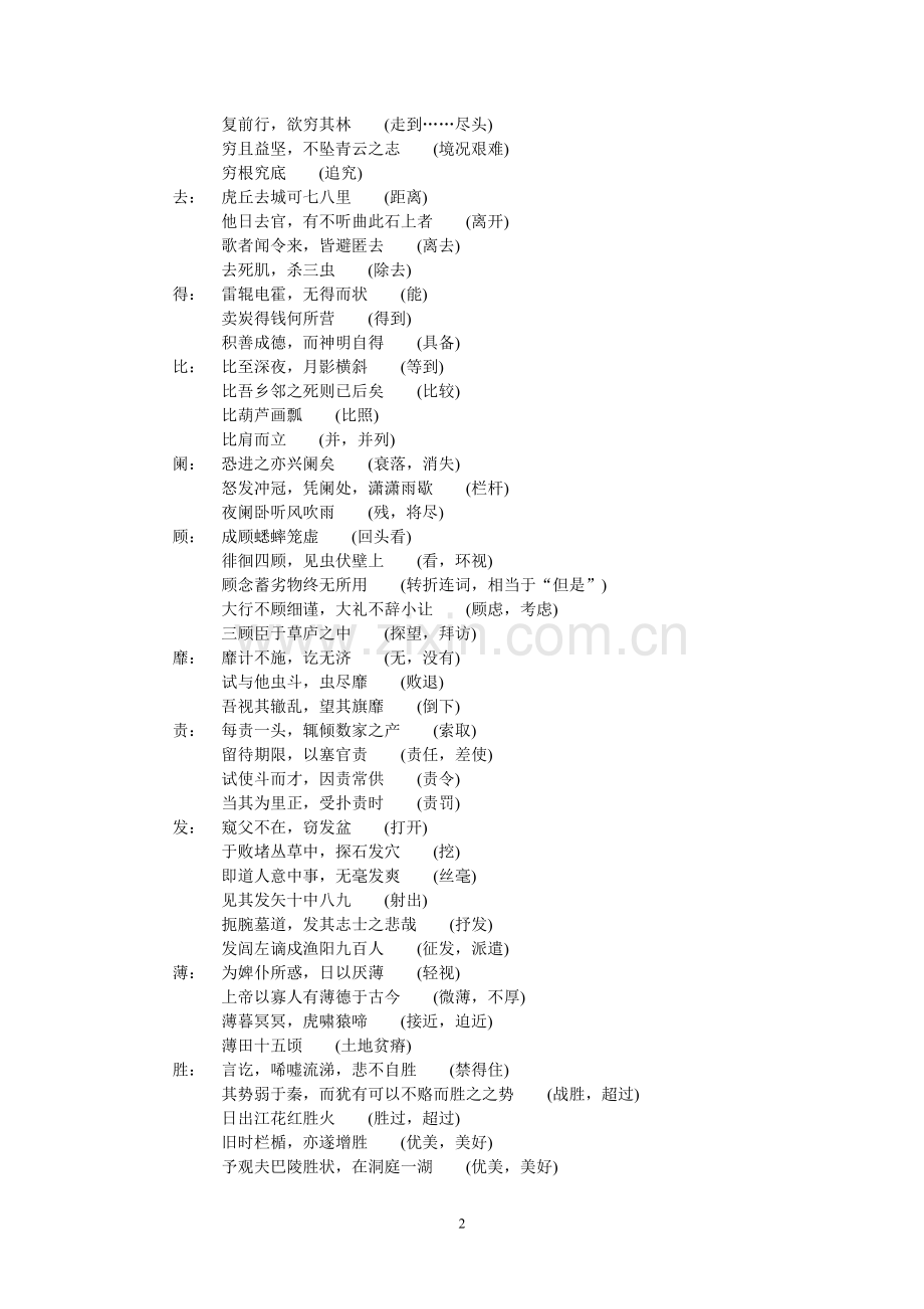 高三语文082.doc_第2页