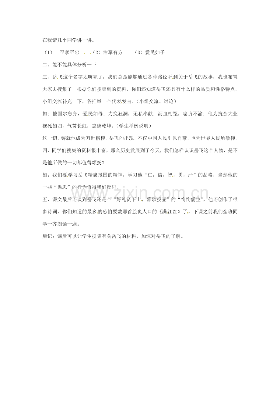 广西南丹县月里中学七年级语文下册《岳飞》教案 语文版.doc_第2页