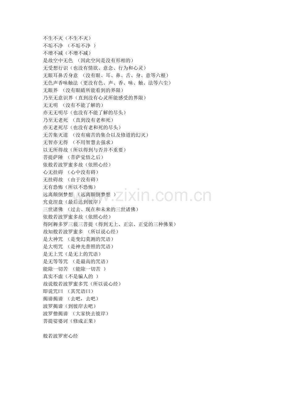 心经全文及解释.doc_第2页