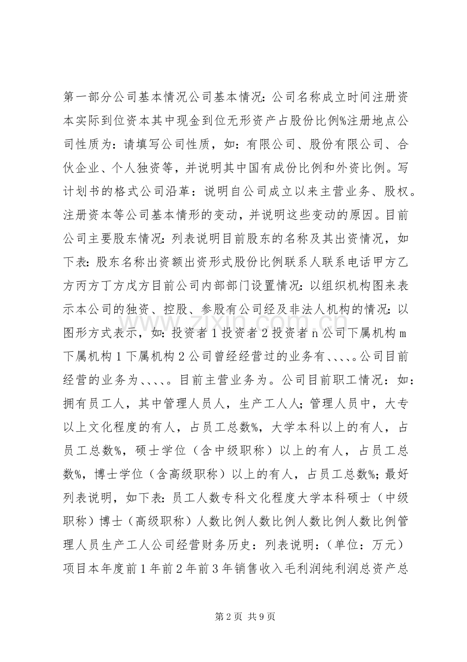 写计划书的格式.docx_第2页