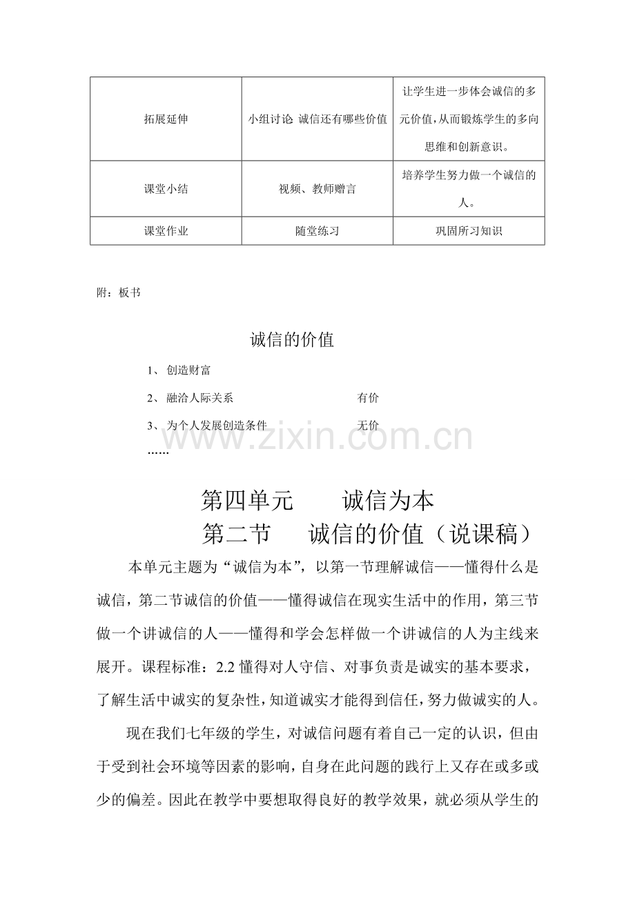 七年级政治下册 第四单元 第十课 理解诚信、诚信的价值教案湘教版(2).doc_第2页
