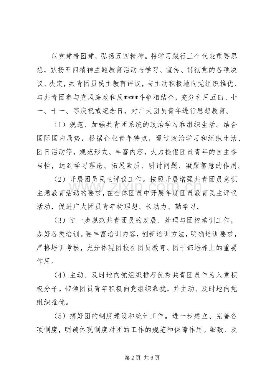 团支部工作计划格式.docx_第2页