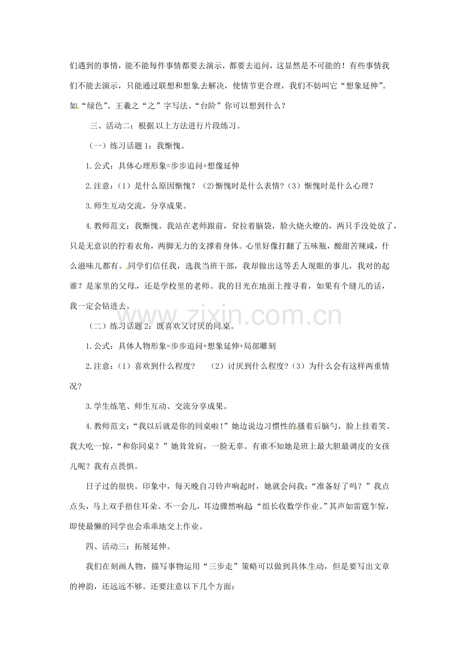 四川省安岳县七年级语文上册 第一单元 写作 热爱生活热爱写作教案 新人教版-新人教版初中七年级上册语文教案.doc_第2页