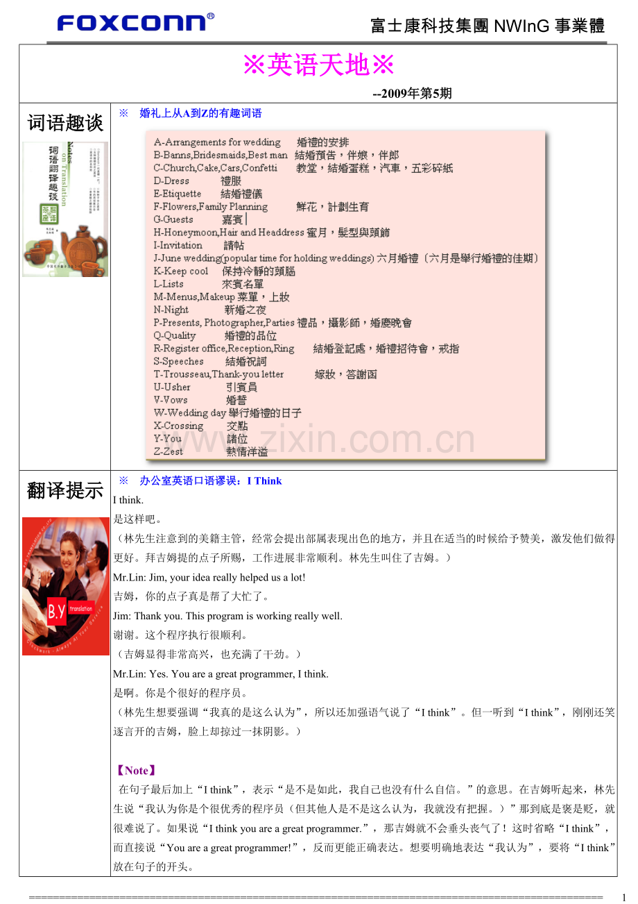 英語天地第5期.doc_第1页