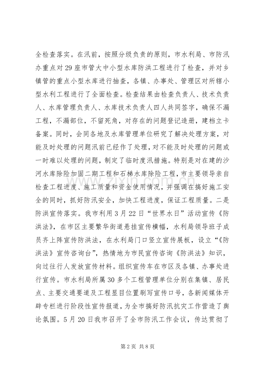 水利局XX年上半年工作总结及下半年工作计划 .docx_第2页