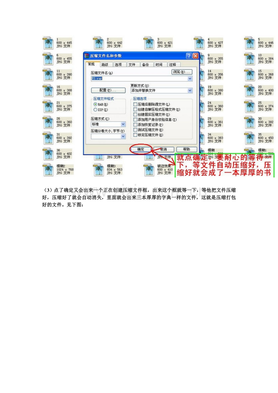 压缩打包文件与发送邮件图片信息详解.doc_第2页