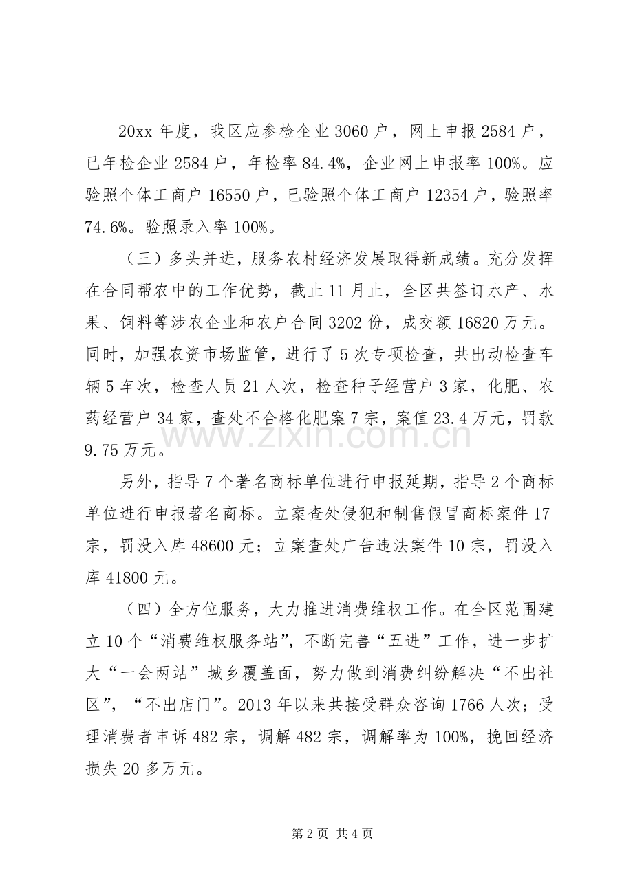 工商局年度工作总结及工作计划.docx_第2页