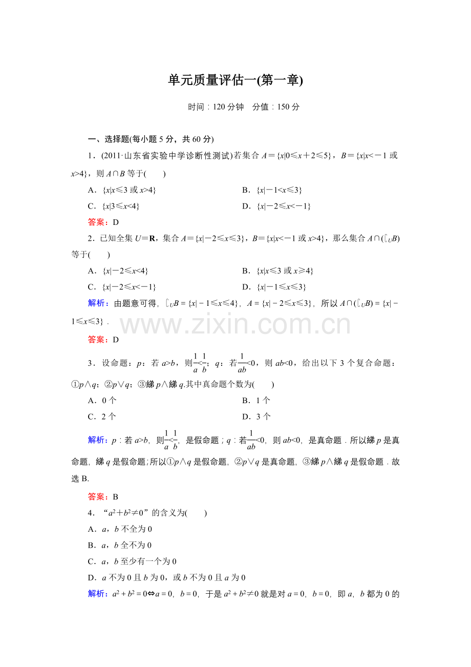 单元质量评估1.docx_第1页