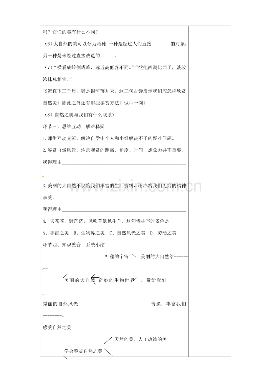 四川省胶南市理务关镇中心中学八年级政治下册 第12课《感受大自然》教学设计1 新人教版.doc_第2页