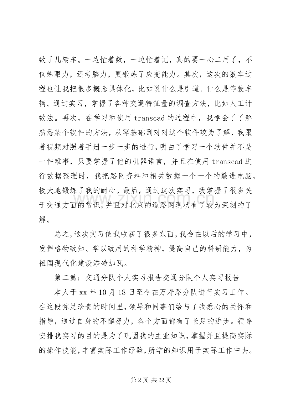 《交通规划实习报告》个人总结专题.docx_第2页