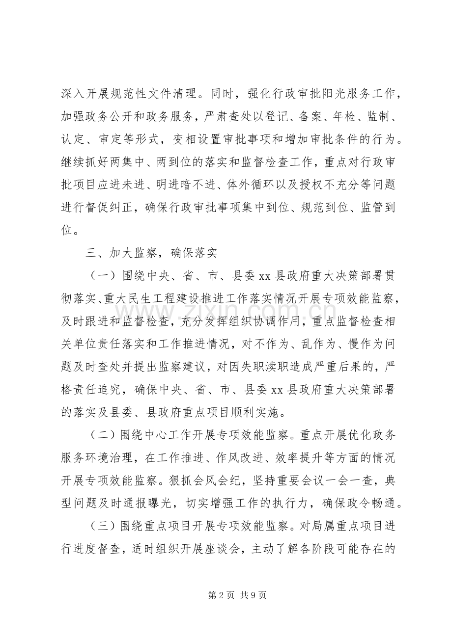 机关效能监察工作计划.docx_第2页