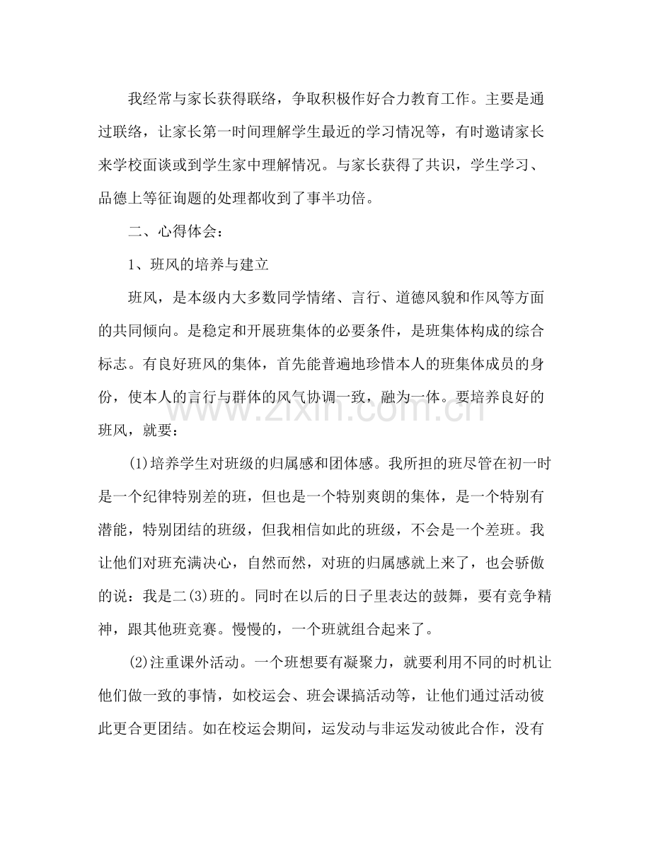 2021年6月班主任个人工作参考总结范文_0.docx_第2页