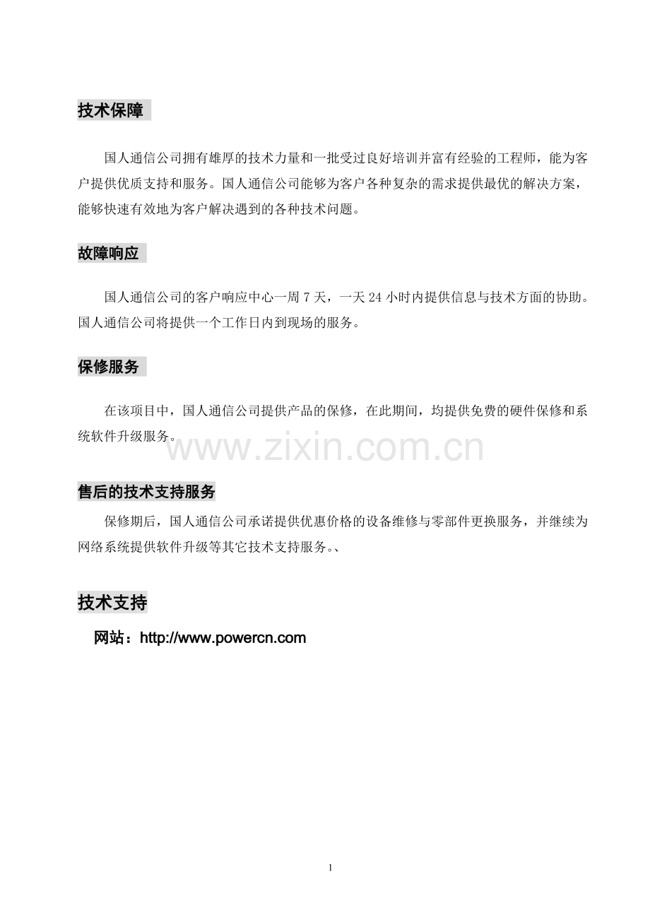 SGR-W500-ISGR-W500-I(FIT)AP说明书及配置手册.doc_第2页