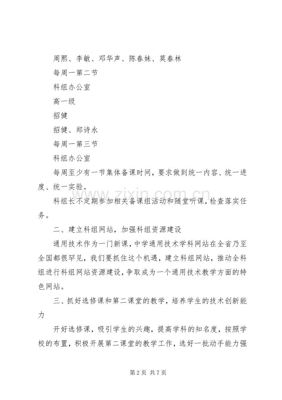 20XX年20XX年学年通用技术科工作计划.docx_第2页