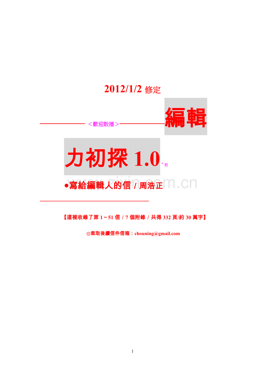 【編輯力初探1.0】.doc_第1页
