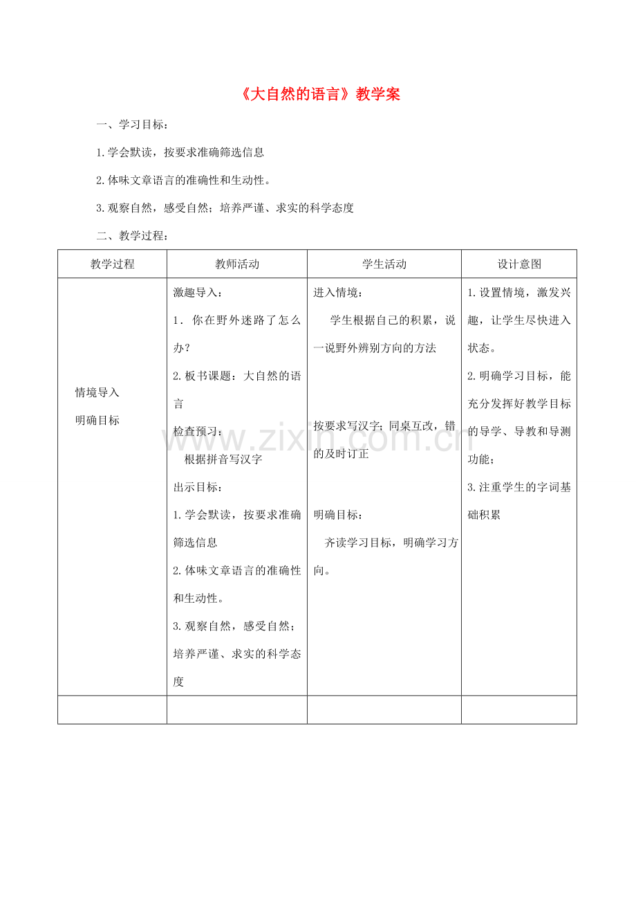 八年级语文下册 第二单元 第5课《大自然的预言》教案 新人教版-新人教版初中八年级下册语文教案.doc_第1页