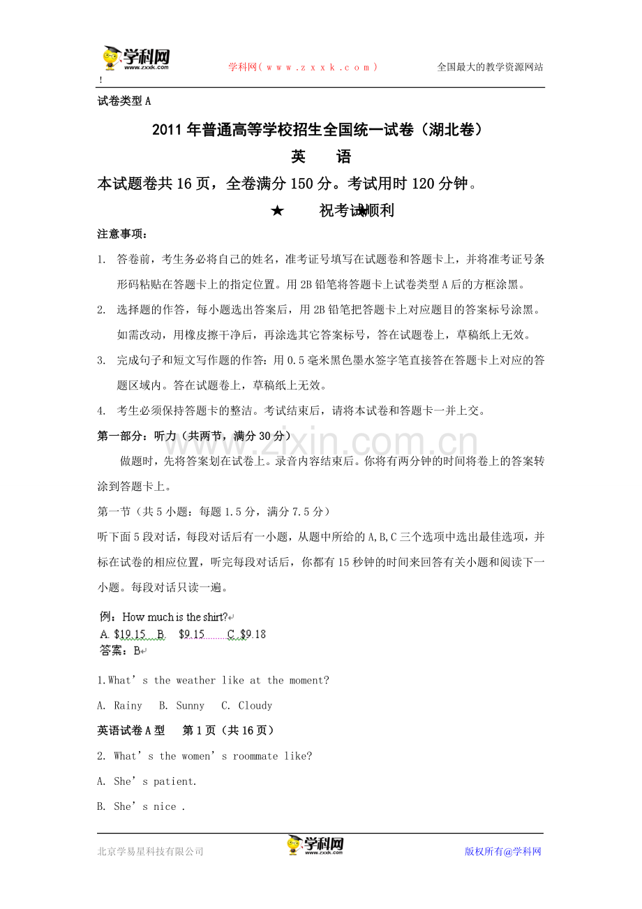湖北省英语-2011年高考试题解析.doc_第1页