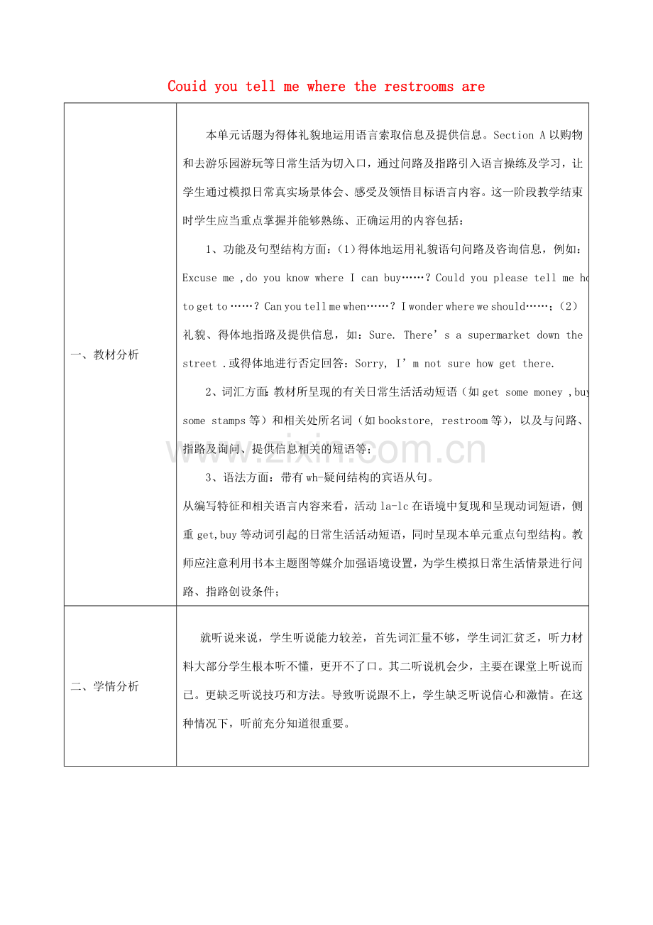 九年级英语全册 Unit 3 Could you please tell me where the restrooms are Section A（第1课时）教案 （新版）人教新目标版-（新版）人教新目标版初中九年级全册英语教案.doc_第1页