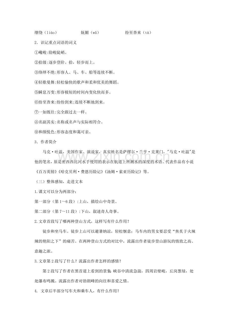 学年八年级语文下册 第五单元 19 登勃朗峰教案 新人教版-新人教版初中八年级下册语文教案.docx_第2页