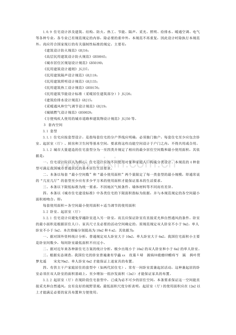 室内设计规范.doc_第2页