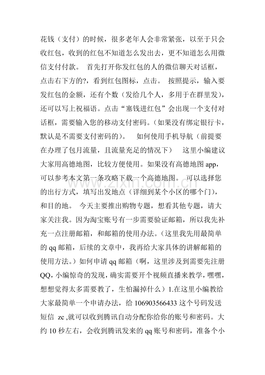 老年人必学的智能手机用法.doc_第2页