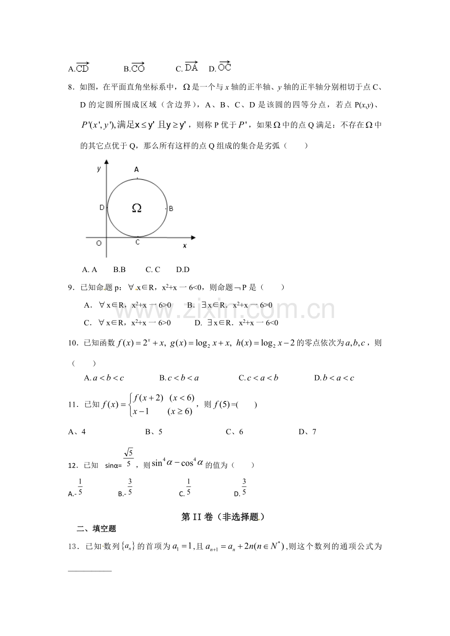 山东省聊城市某重点高中2013届高三上学期1月份期末模块检测数学（文）试题.doc_第2页