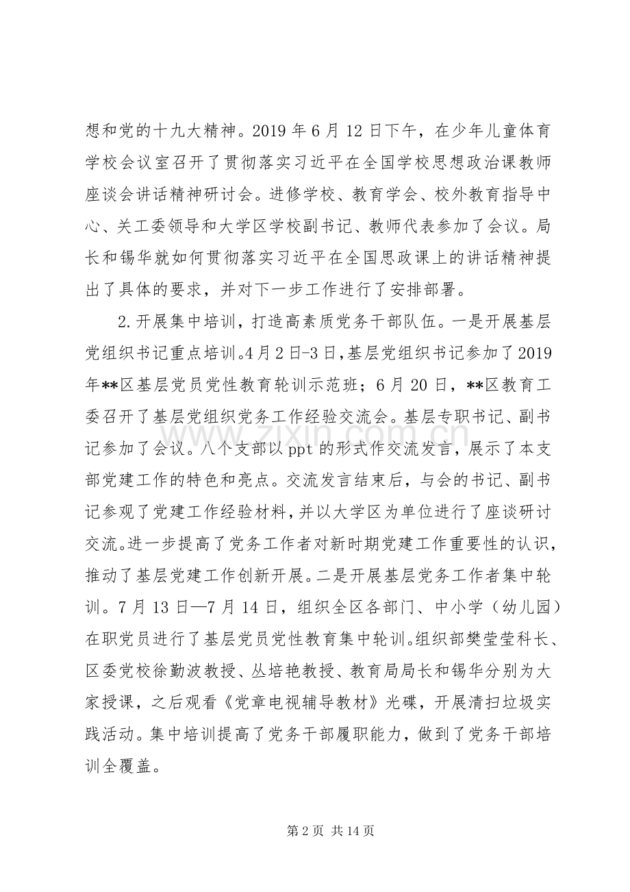 教育工委上半年工作总结及下半年工作计划.docx_第2页