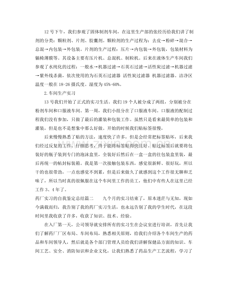 药厂实习的自我鉴定总结.docx_第2页