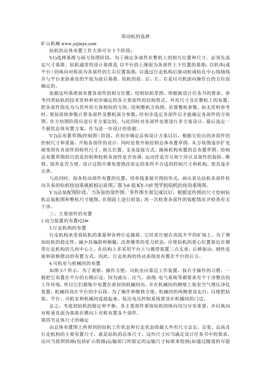 原动机的选择.doc_第1页