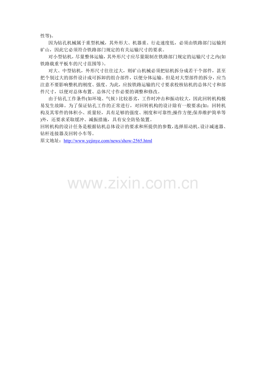 原动机的选择.doc_第2页